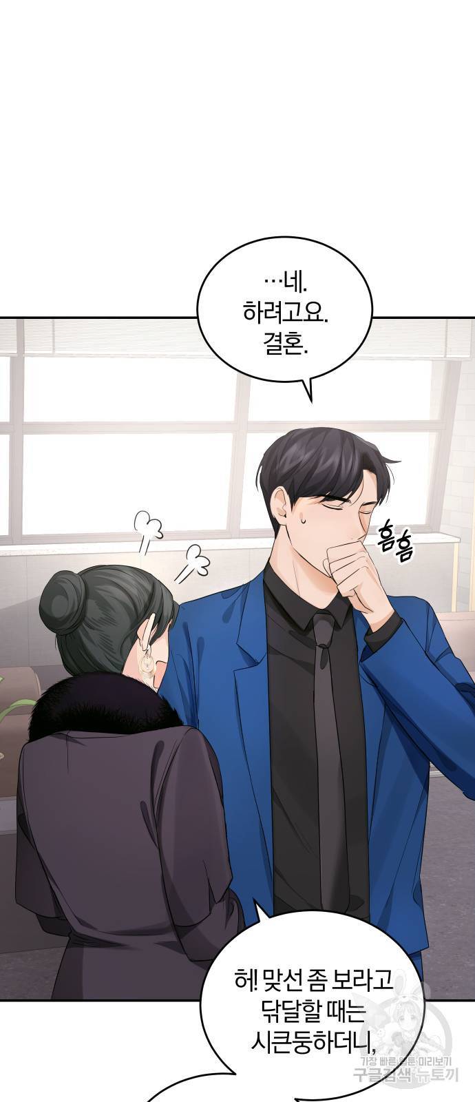 완벽한 결혼의 정석 6화 39
