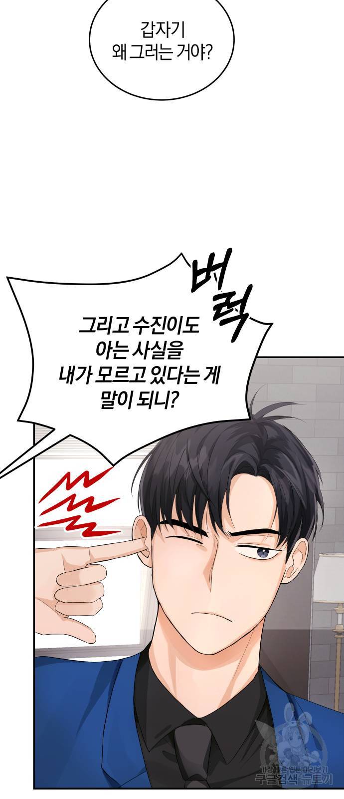 완벽한 결혼의 정석 6화 40
