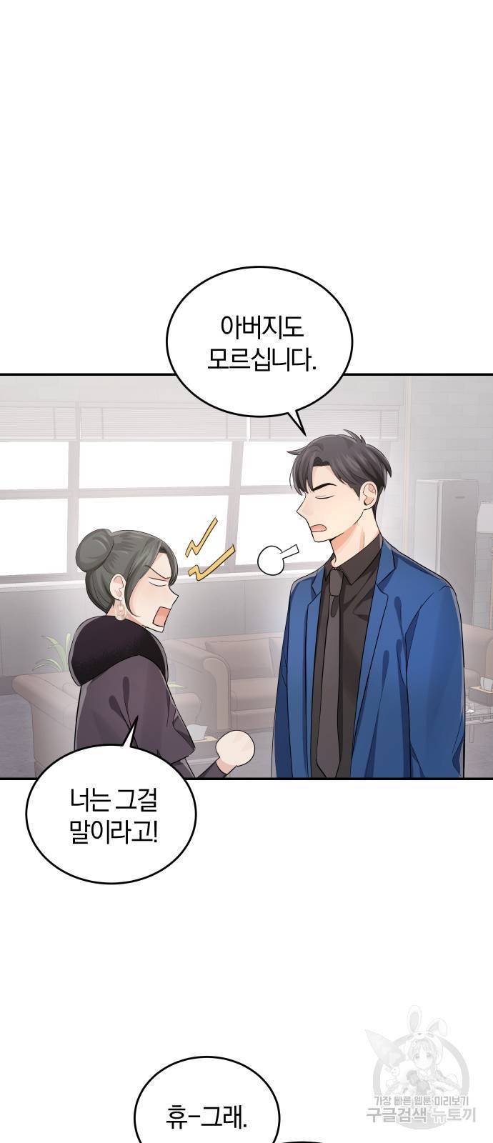 완벽한 결혼의 정석 6화 41