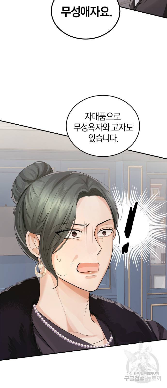 완벽한 결혼의 정석 6화 45