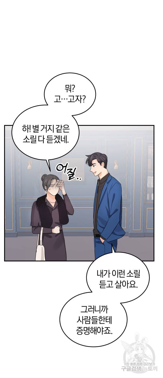 완벽한 결혼의 정석 6화 46