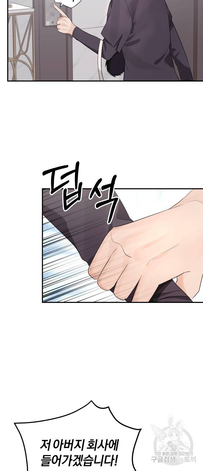 완벽한 결혼의 정석 6화 54