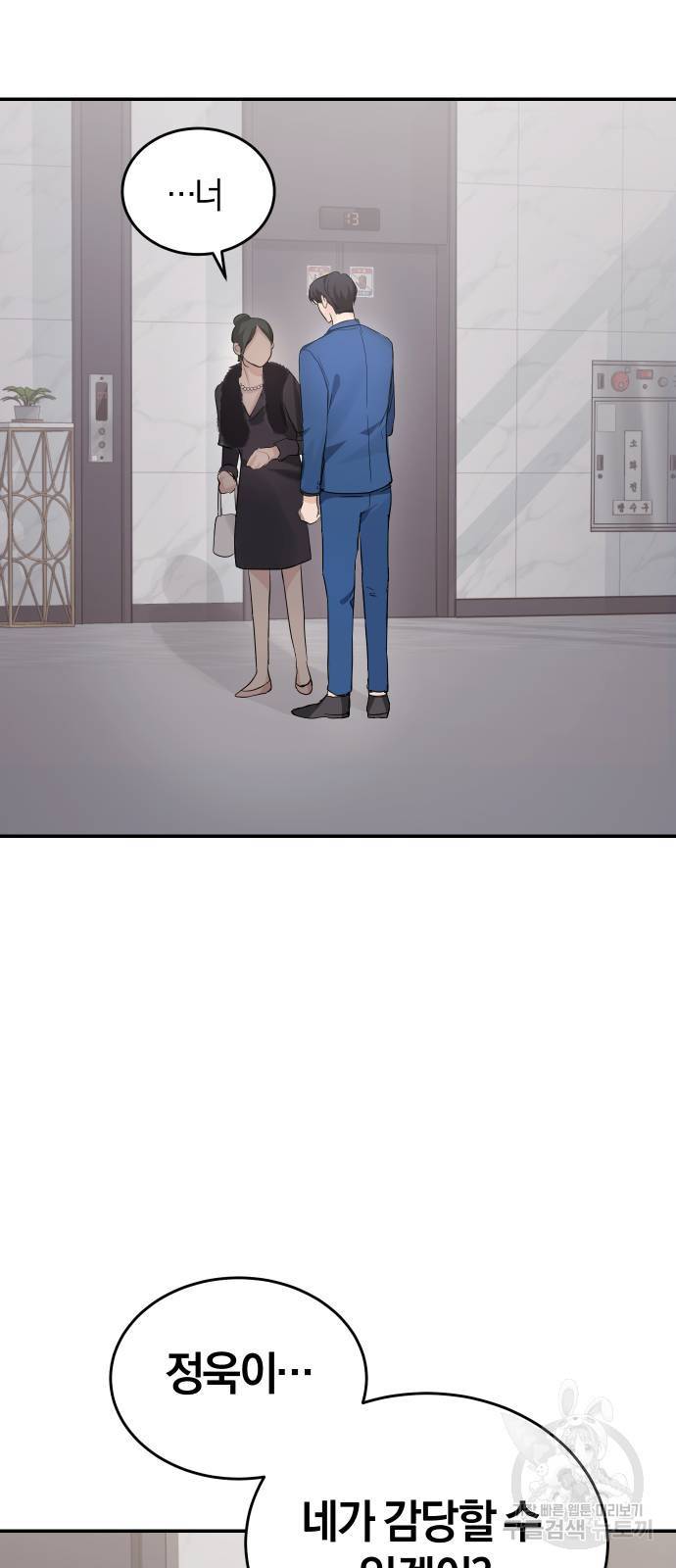 완벽한 결혼의 정석 6화 56