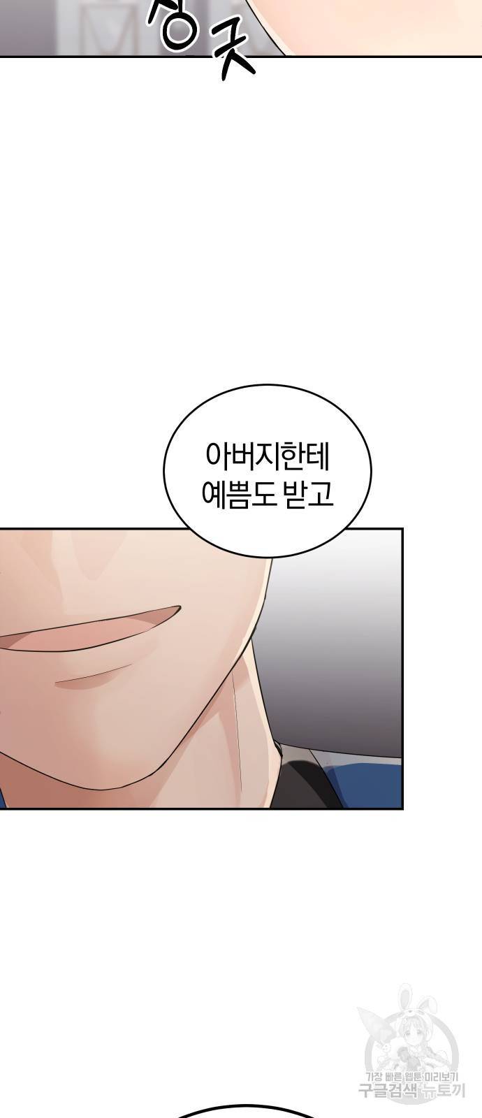 완벽한 결혼의 정석 6화 58