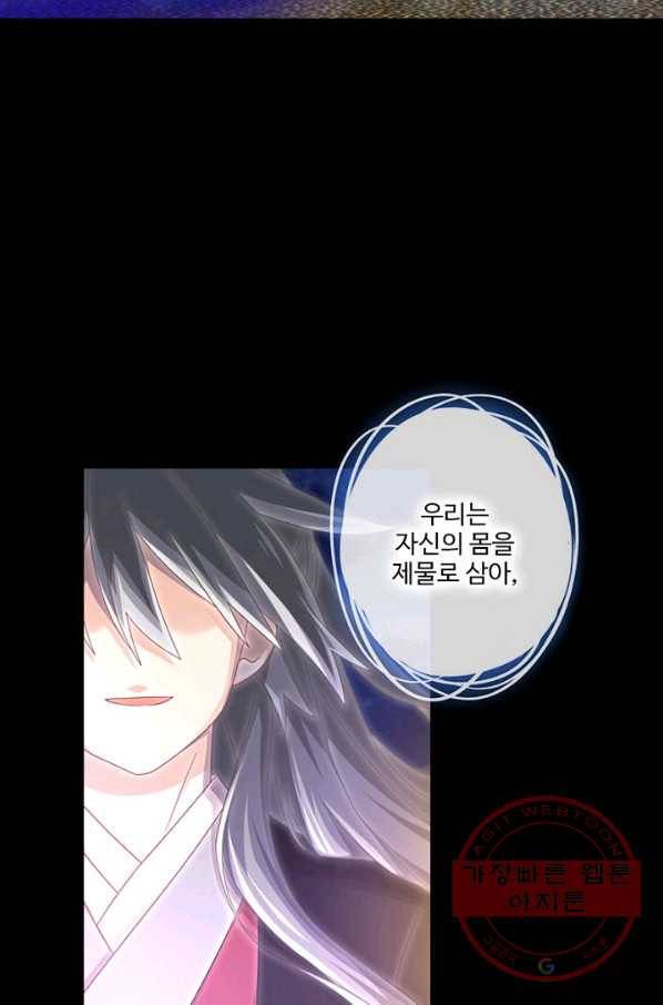 나의 그녀는 구미호 266화 6