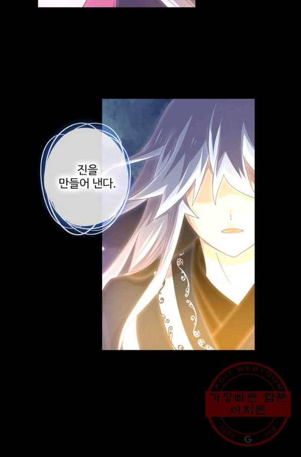 나의 그녀는 구미호 266화 7