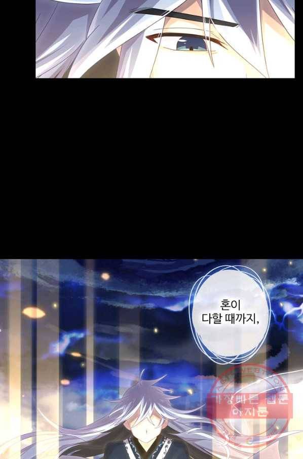 나의 그녀는 구미호 266화 12