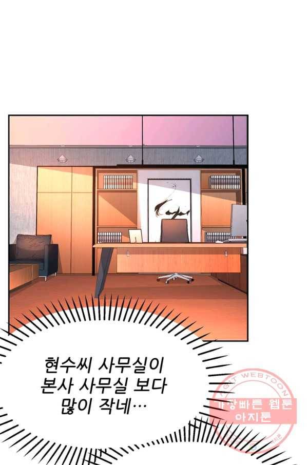 대표님 꼭 안아주세요 89화 2