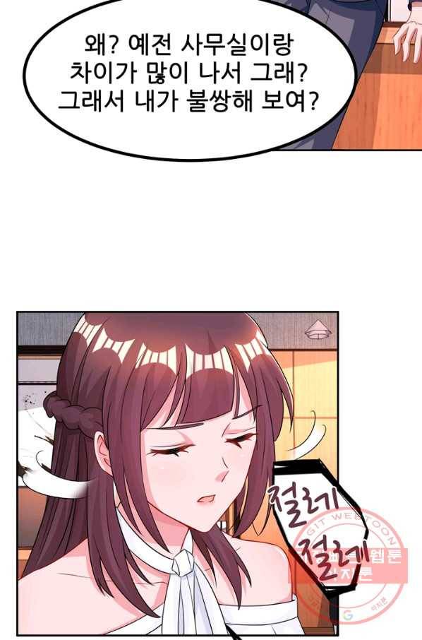 대표님 꼭 안아주세요 89화 5