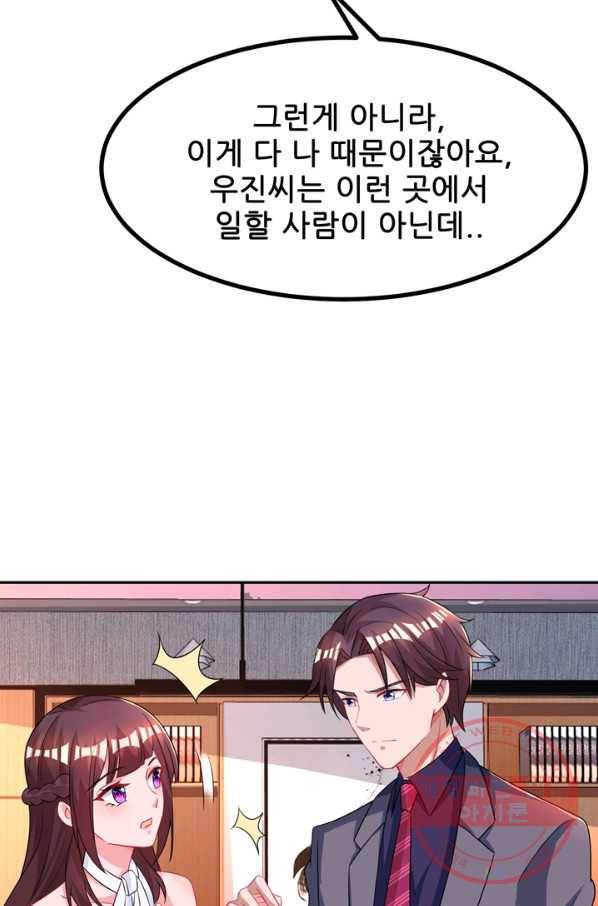대표님 꼭 안아주세요 89화 6