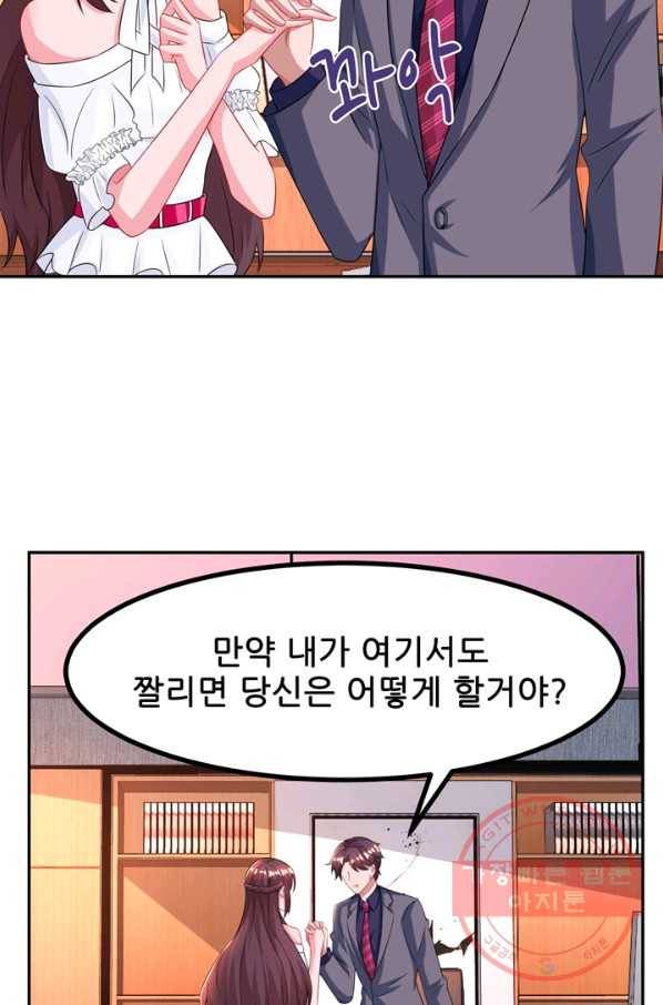 대표님 꼭 안아주세요 89화 7
