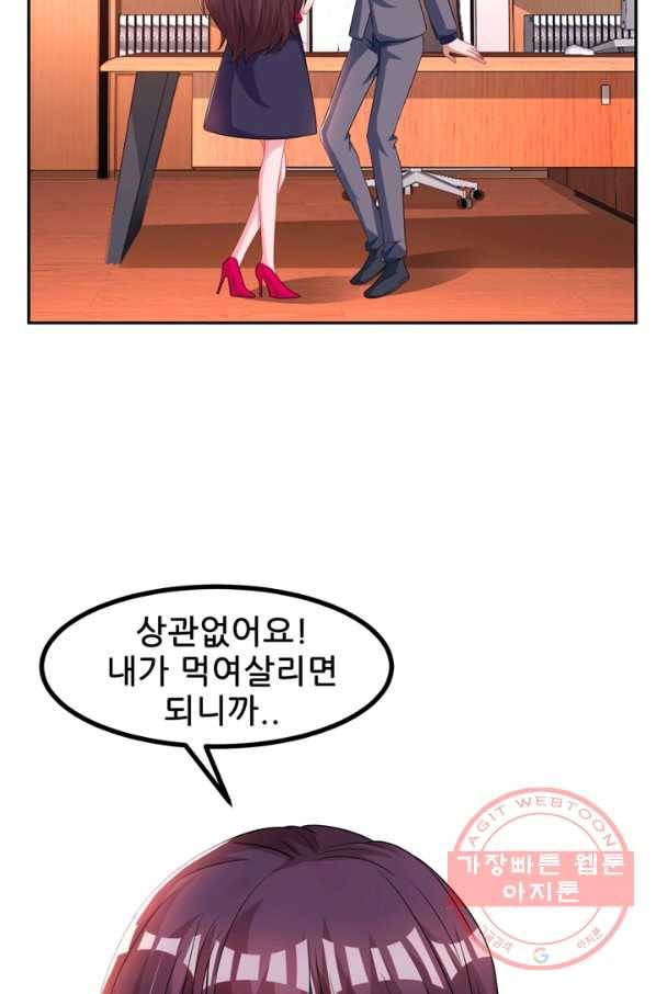 대표님 꼭 안아주세요 89화 8