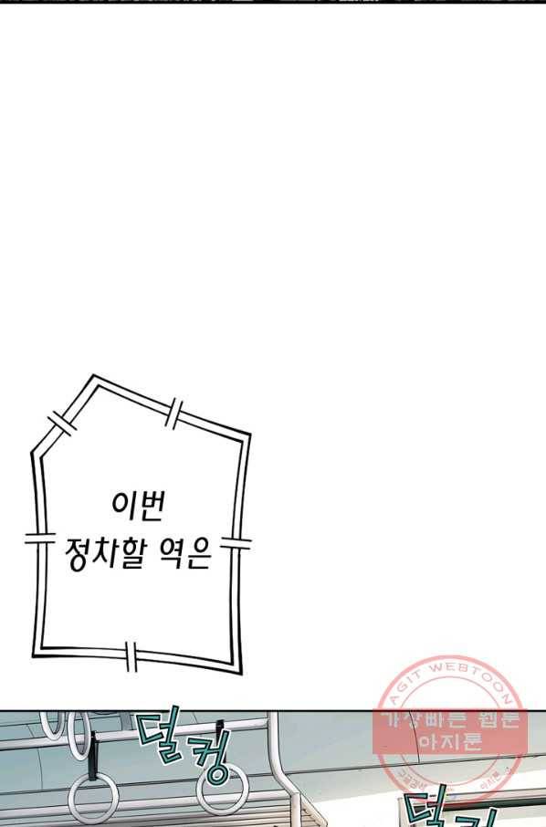 잘나가는 그녀의 실버플랜 제 43화  탈선(3) 2