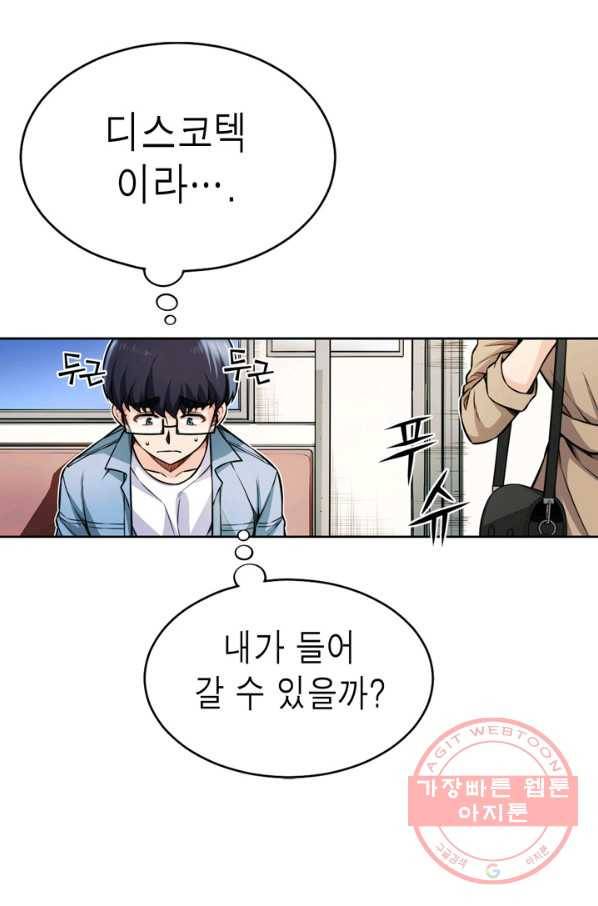 잘나가는 그녀의 실버플랜 제 43화  탈선(3) 4