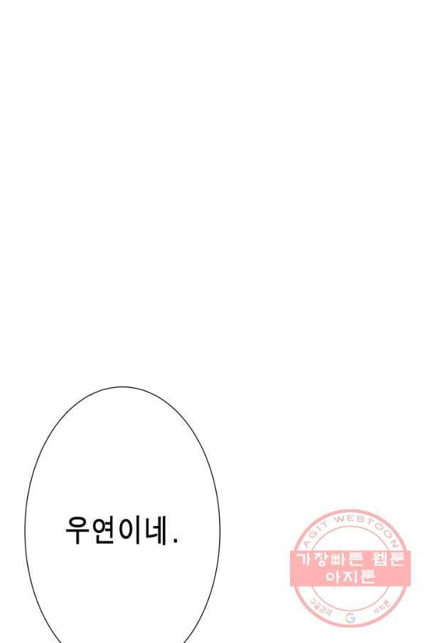 잘나가는 그녀의 실버플랜 제 43화  탈선(3) 9