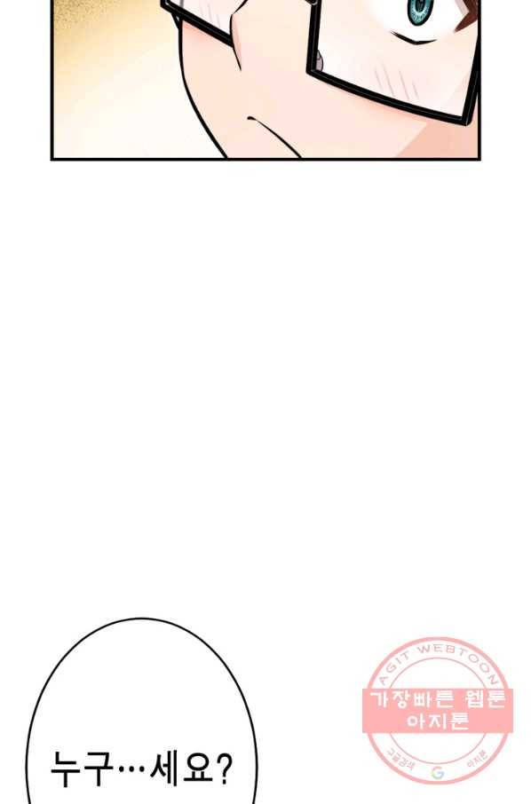 잘나가는 그녀의 실버플랜 제 43화  탈선(3) 13