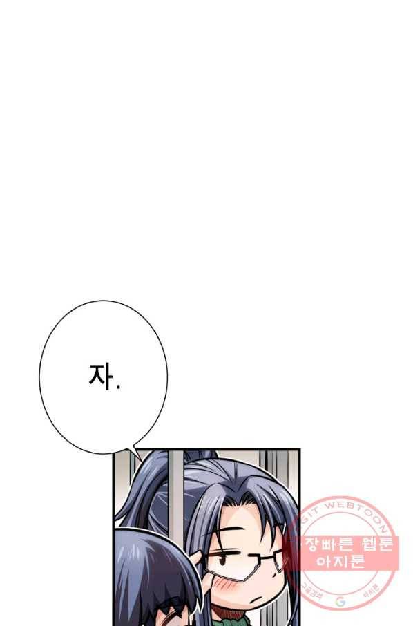 잘나가는 그녀의 실버플랜 제 43화  탈선(3) 15