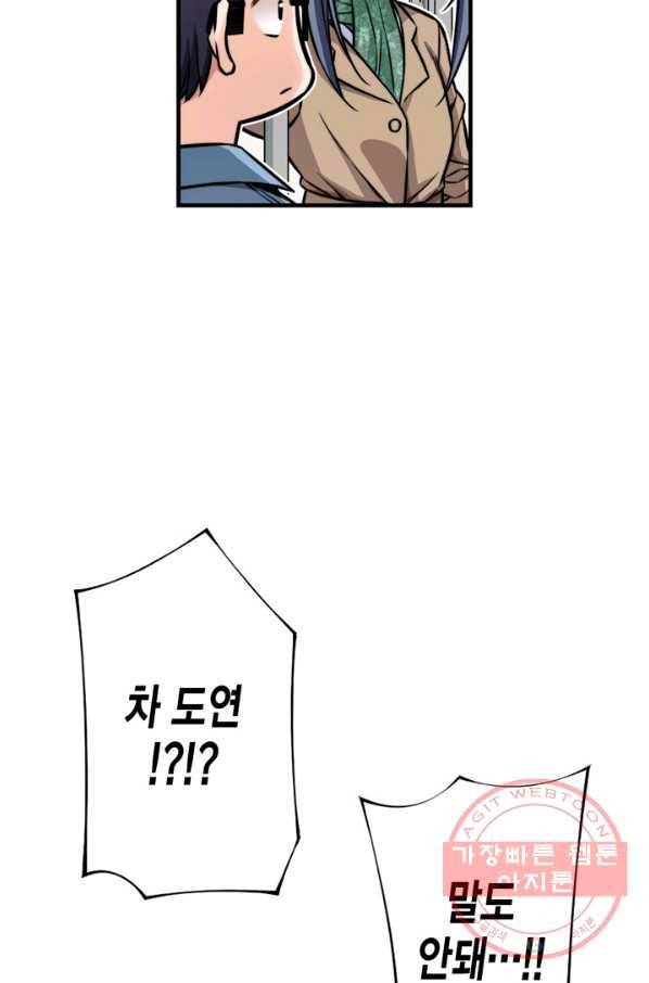 잘나가는 그녀의 실버플랜 제 43화  탈선(3) 16