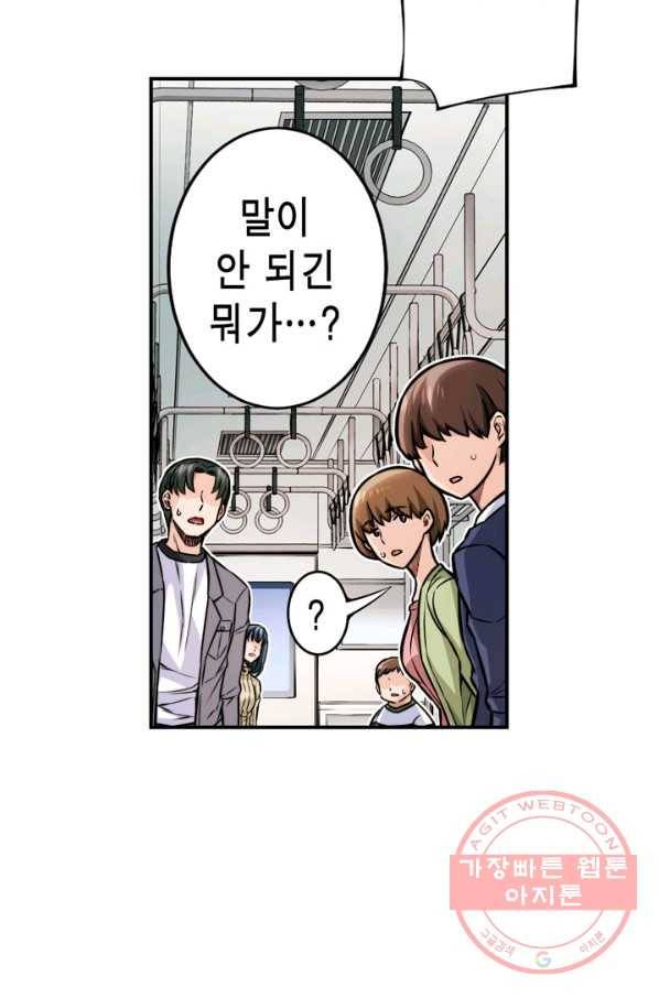 잘나가는 그녀의 실버플랜 제 43화  탈선(3) 17