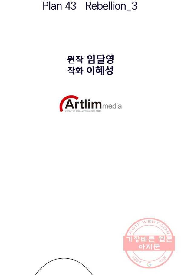 잘나가는 그녀의 실버플랜 제 43화  탈선(3) 19