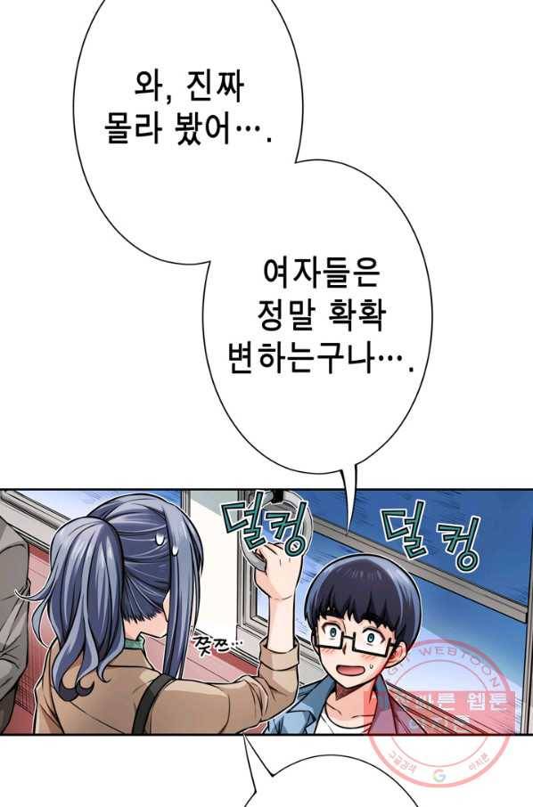 잘나가는 그녀의 실버플랜 제 43화  탈선(3) 20