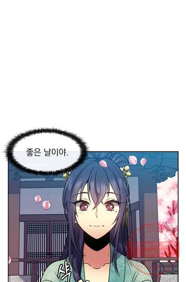 황후 위목화 68화 9