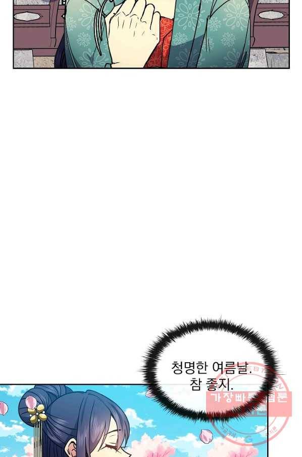 황후 위목화 68화 10