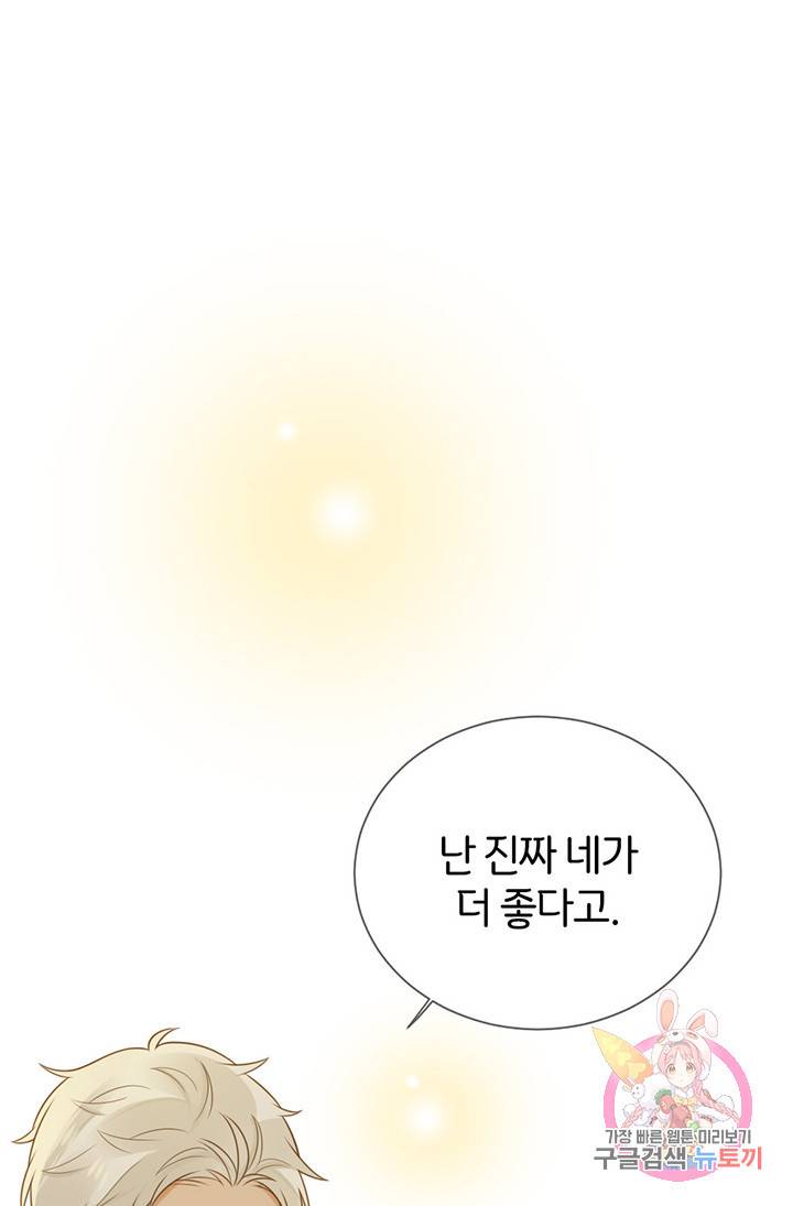 너랑 나랑 하면 107화 2