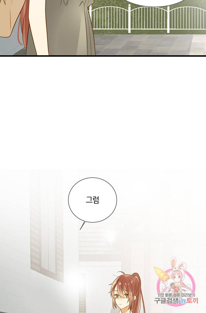 너랑 나랑 하면 107화 8