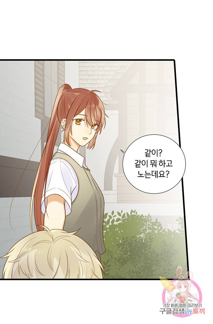 너랑 나랑 하면 107화 11