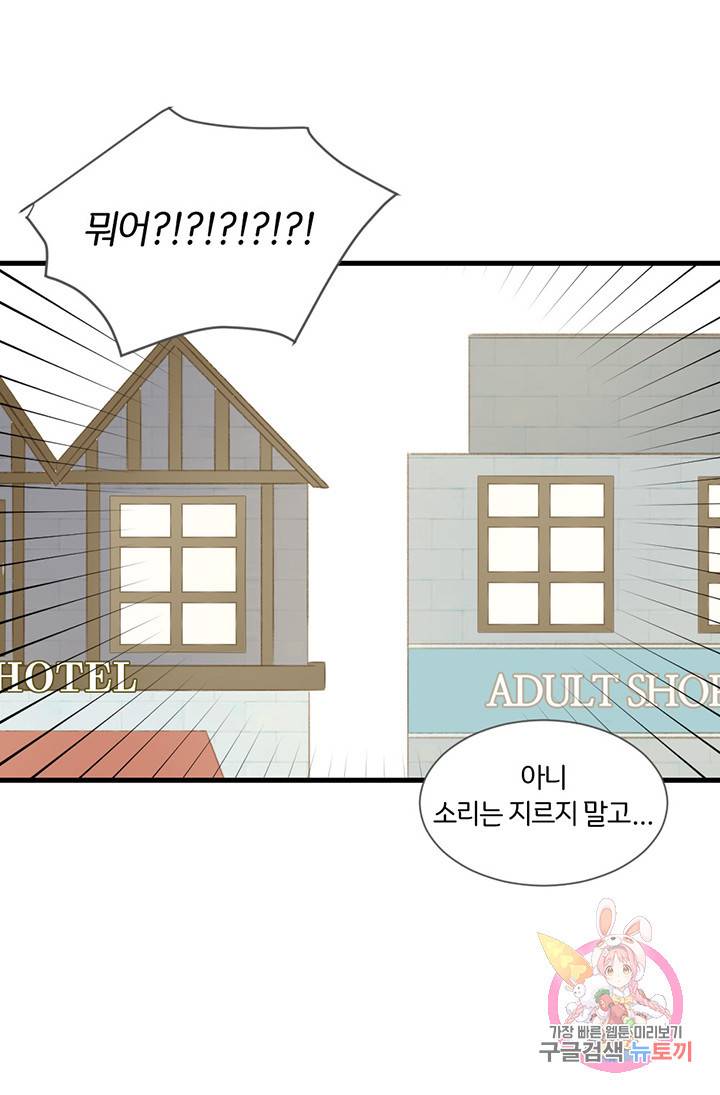 너랑 나랑 하면 107화 12