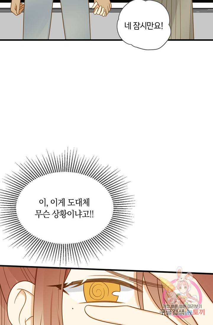 너랑 나랑 하면 107화 15