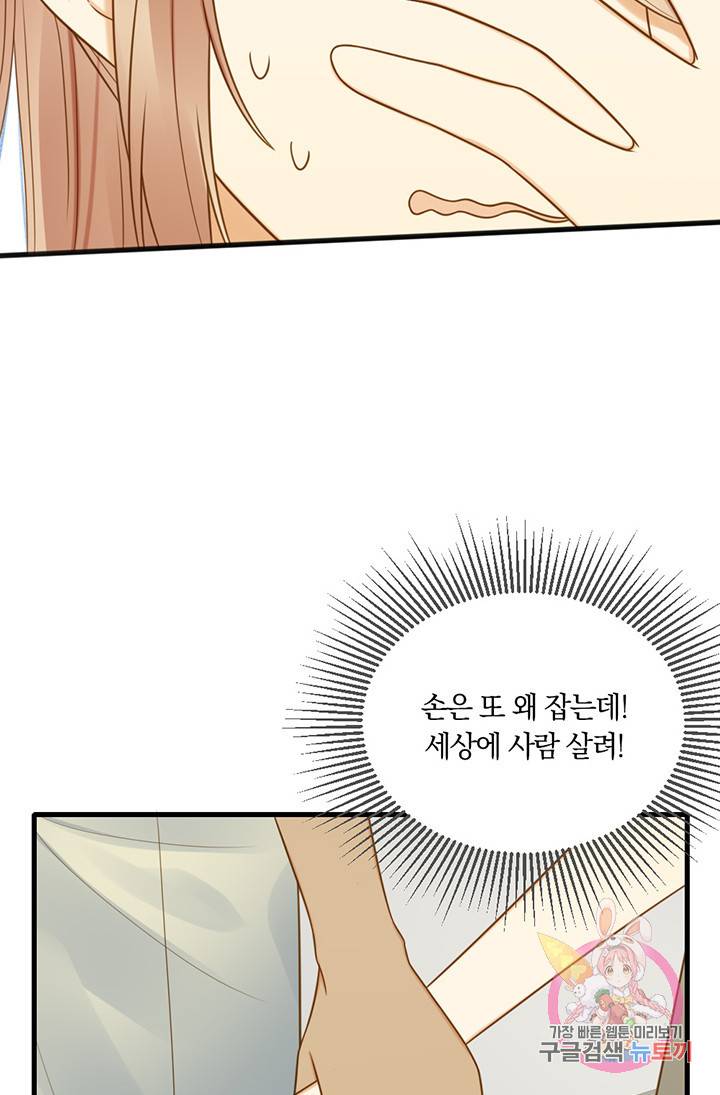 너랑 나랑 하면 107화 16