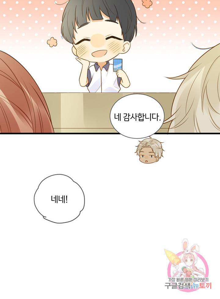 너랑 나랑 하면 107화 18