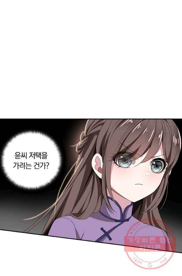 달콤살벌한 약혼자 122화 4