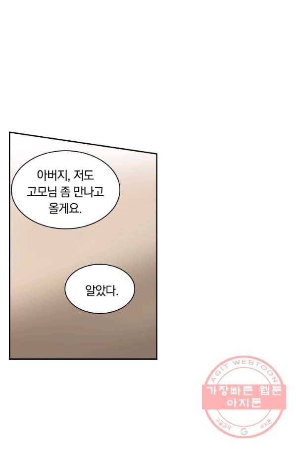 달콤살벌한 약혼자 122화 5