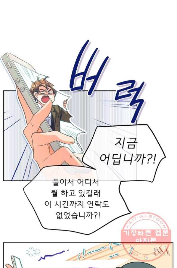 옆집남자와 소설가와 기묘한 이야기 119화 1