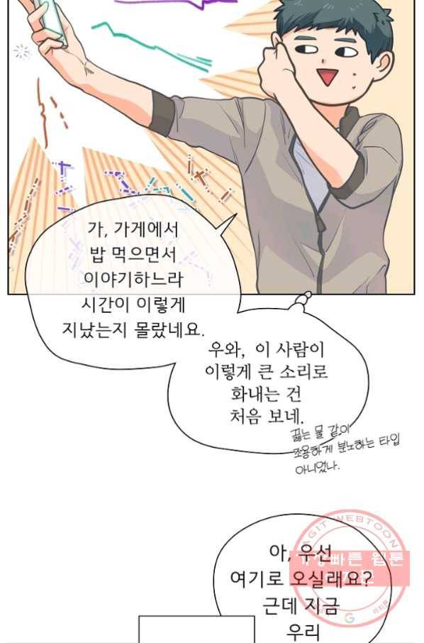 옆집남자와 소설가와 기묘한 이야기 119화 2