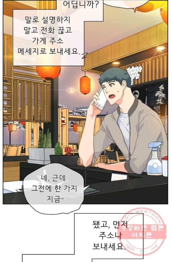 옆집남자와 소설가와 기묘한 이야기 119화 3