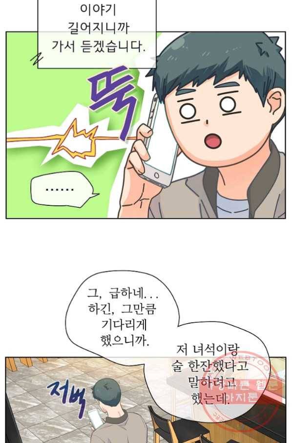 옆집남자와 소설가와 기묘한 이야기 119화 4