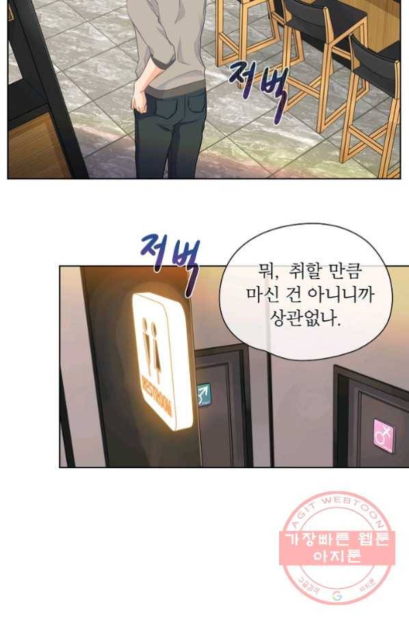 옆집남자와 소설가와 기묘한 이야기 119화 5