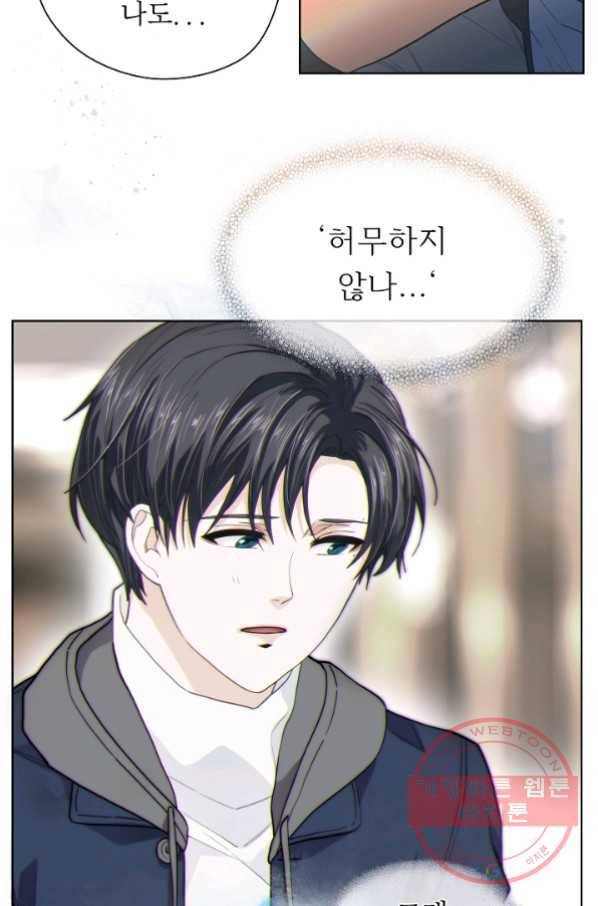 옆집남자와 소설가와 기묘한 이야기 119화 8