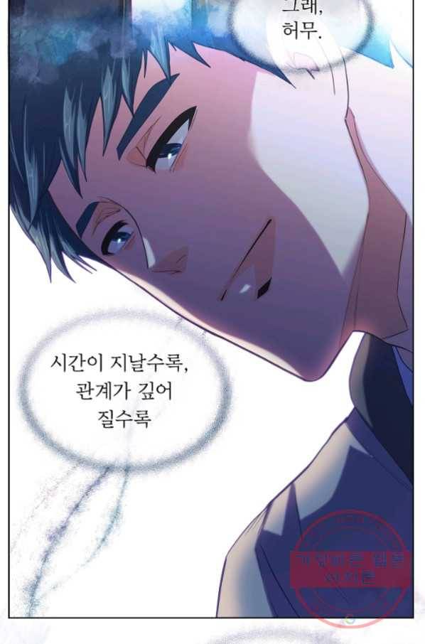 옆집남자와 소설가와 기묘한 이야기 119화 9