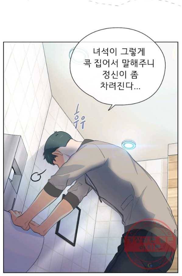 옆집남자와 소설가와 기묘한 이야기 119화 11