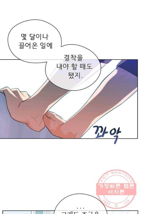 옆집남자와 소설가와 기묘한 이야기 119화 12