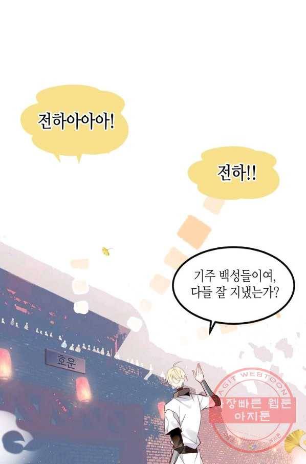 태자비는 미소년 게임이 하고 싶다 83화 2