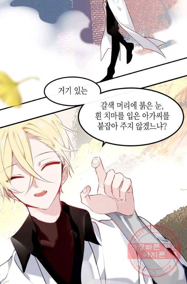 태자비는 미소년 게임이 하고 싶다 83화 3