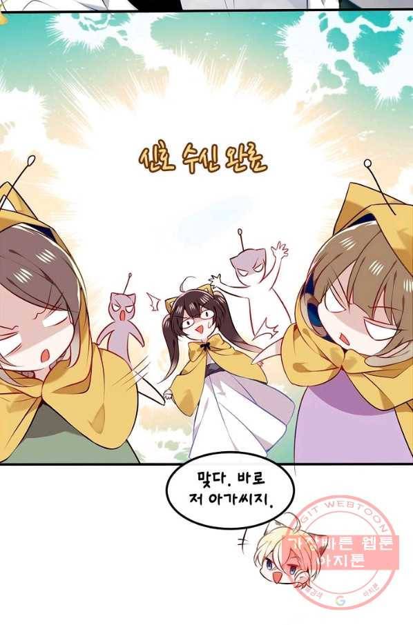 태자비는 미소년 게임이 하고 싶다 83화 4