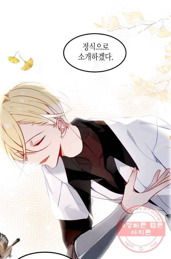 태자비는 미소년 게임이 하고 싶다 83화 5