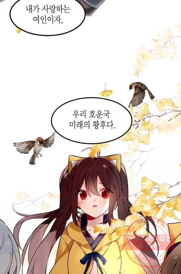 태자비는 미소년 게임이 하고 싶다 83화 6
